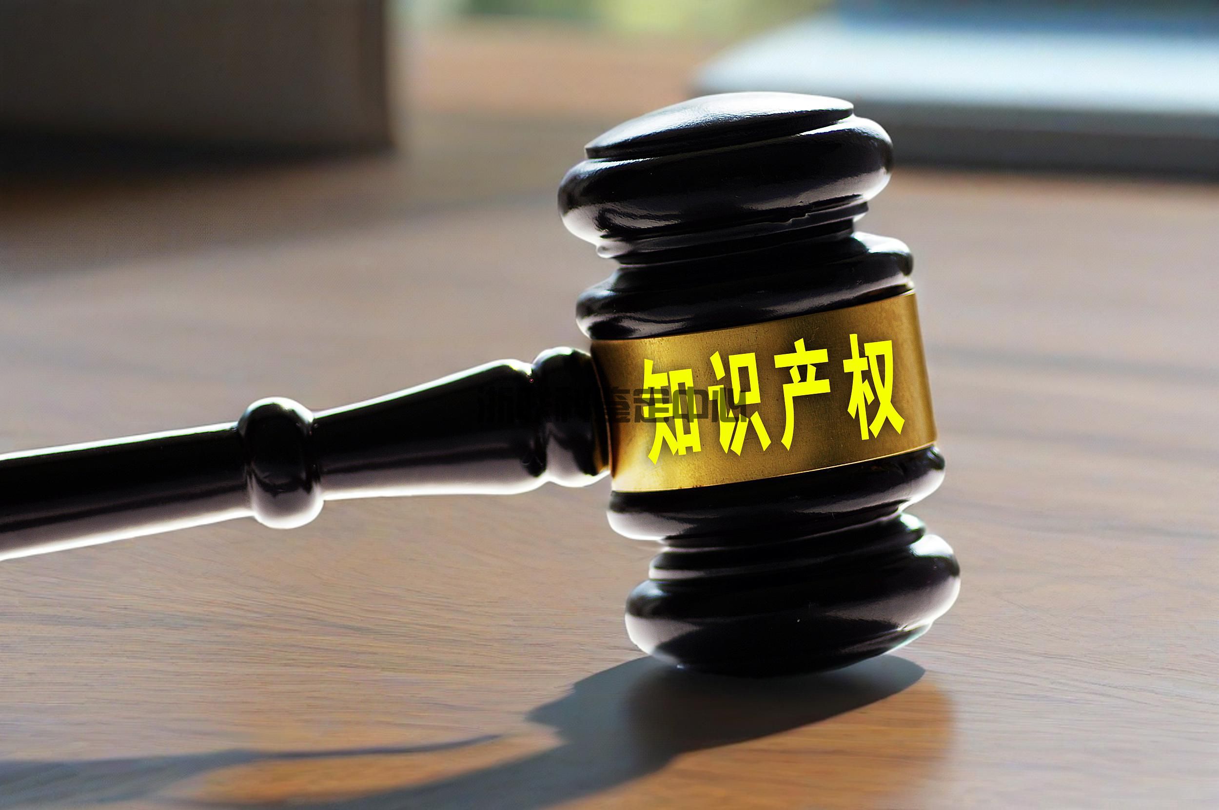 知识产权鉴定报告法院认可吗？司法采信全解析 | 浙联科鉴定中心(图1)
